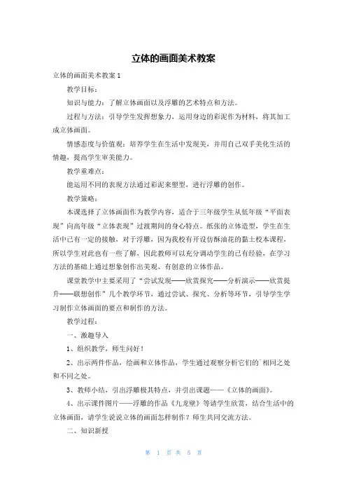 立体的画面美术教案