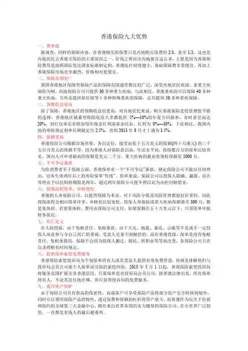 香港保险九大优势(通关)