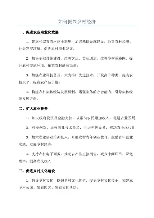 如何振兴乡村经济