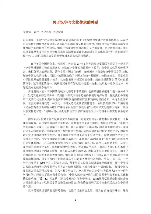 关于汉字与文化传承的关系