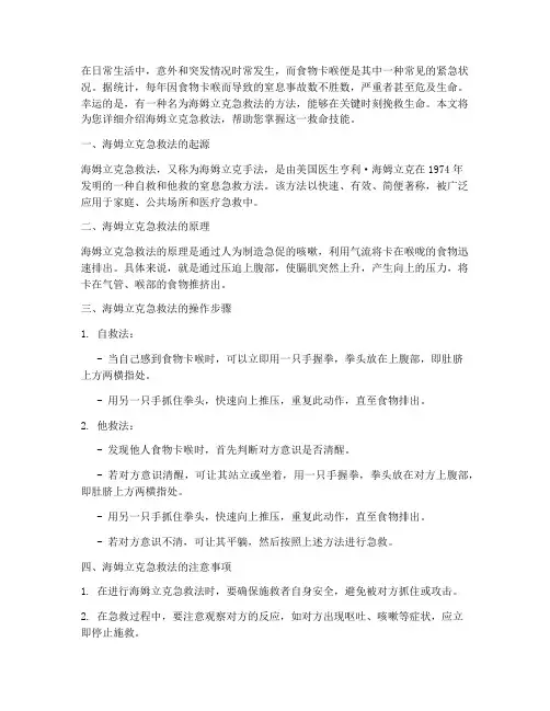 海姆立克急救法美篇