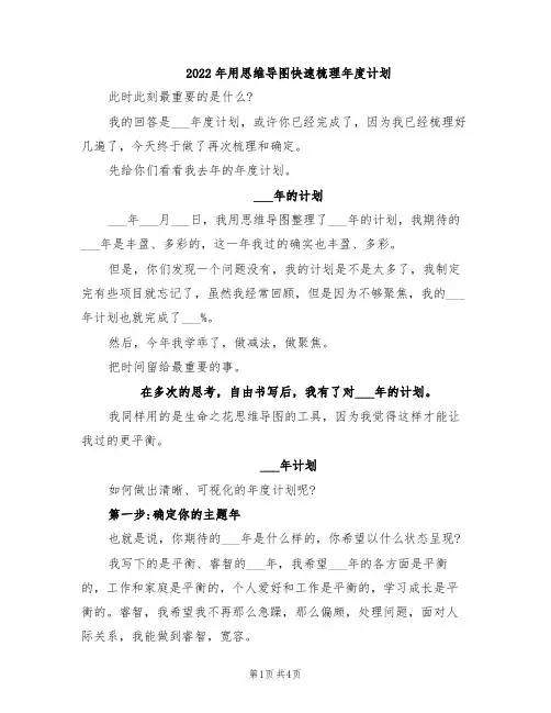 2022年用思维导图快速梳理年度计划
