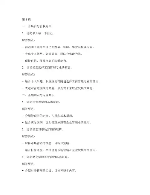 工商管理专业面试题目(3篇)