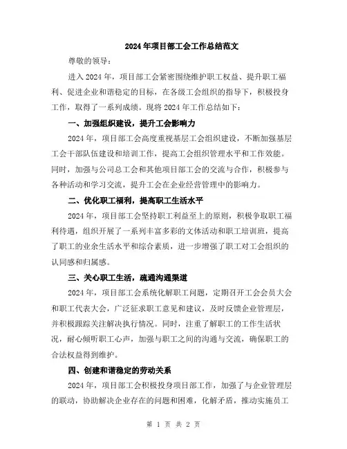 2024年项目部工会工作总结范文