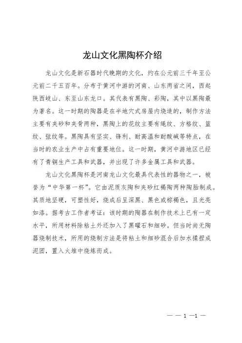 龙山文化黑陶杯介绍