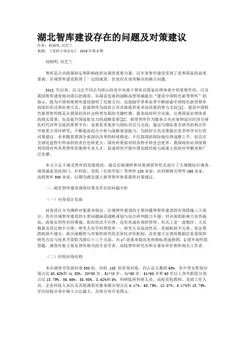 湖北智库建设存在的问题及对策建议