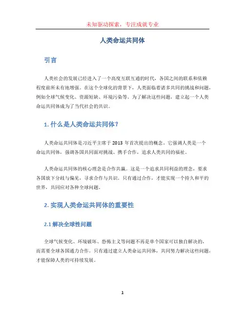 人类命运共同体作文 (2)