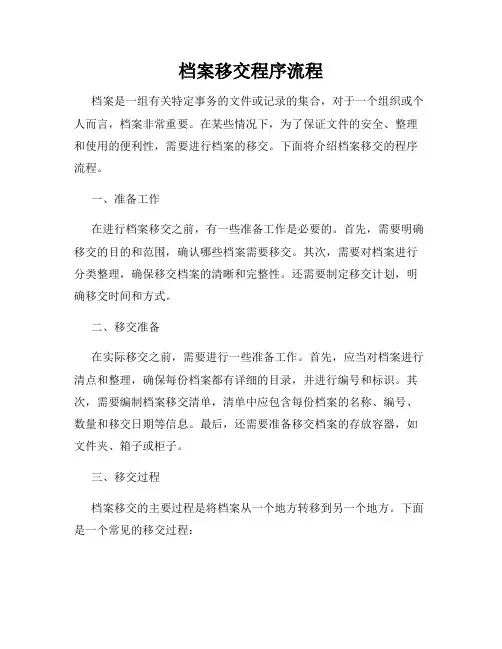 档案移交程序流程