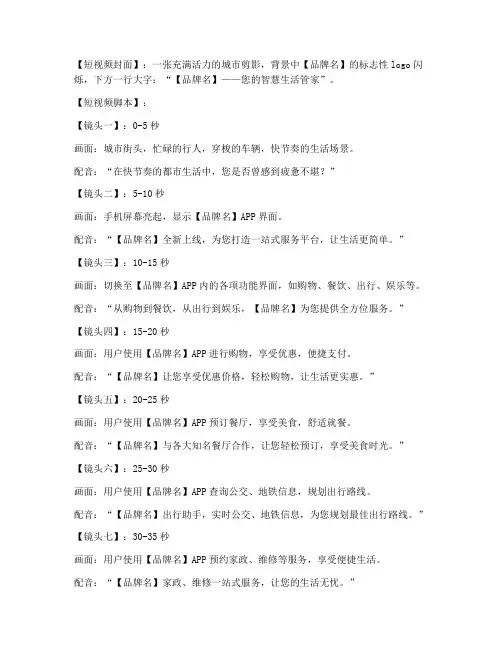 平台推广短视频文案