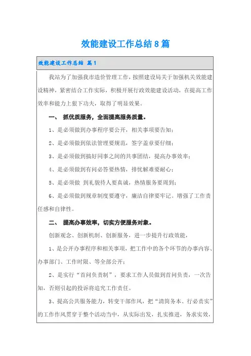 效能建设工作总结8篇