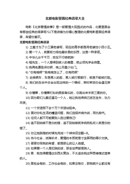 北爱电影里面经典语录大全