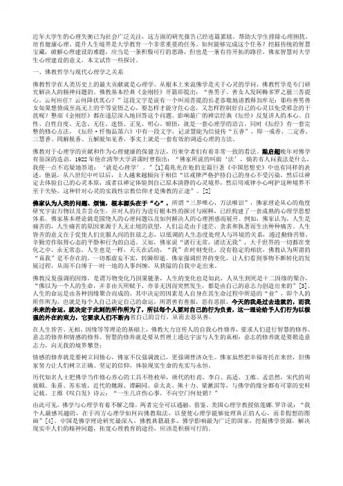 佛家智慧