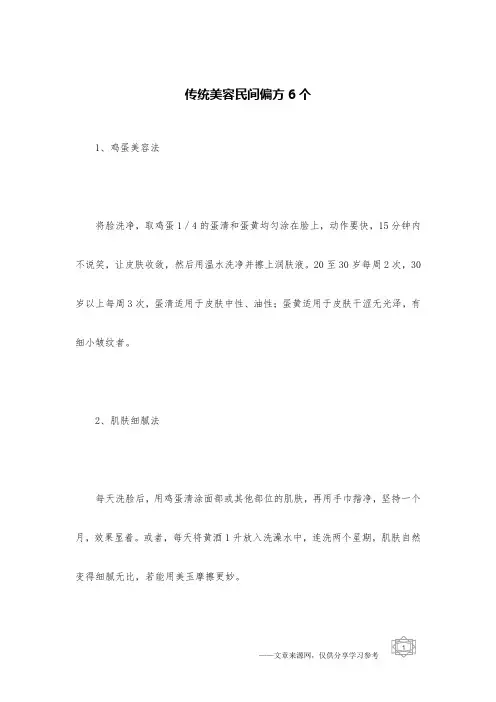 传统美容民间偏方6个