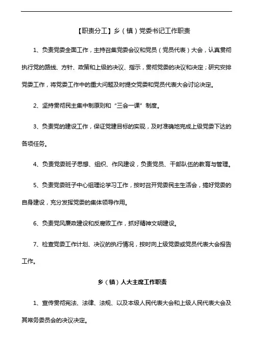 【职责分工】乡(镇)领导班子成员职责及分工(全)