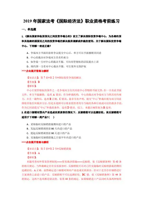 法考《国际经济法》复习题集(第897篇)