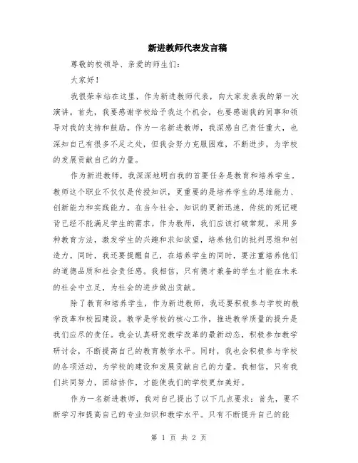 新进教师代表发言稿