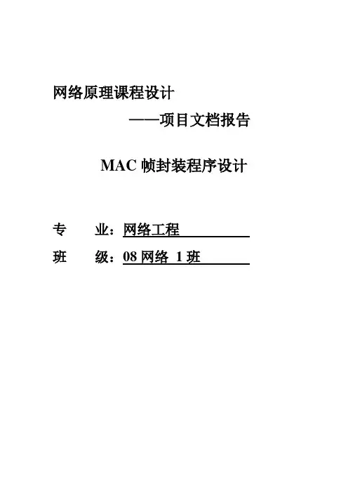 数据库课程设计---MAC帧封装程序设计