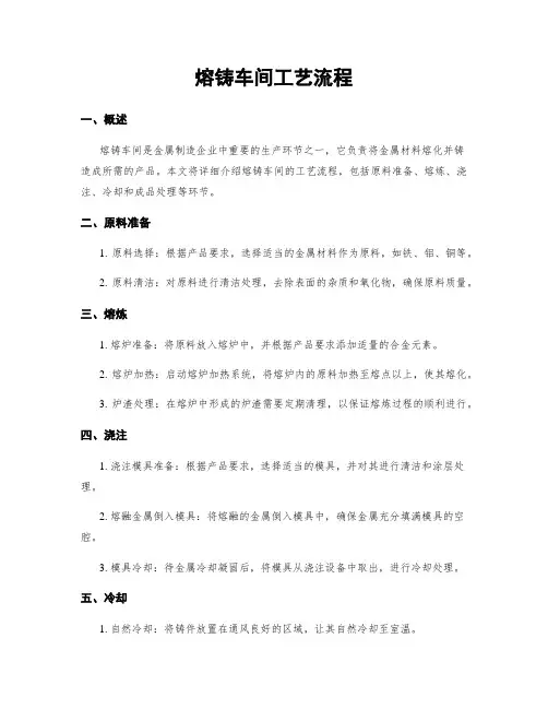 熔铸车间工艺流程