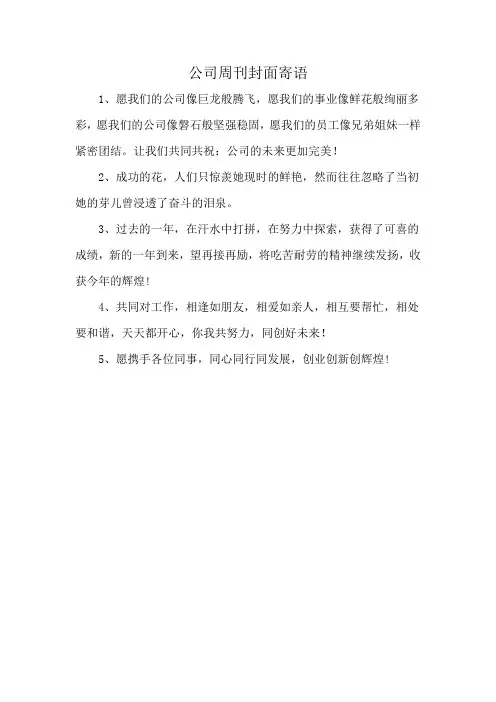 公司周刊封面寄语