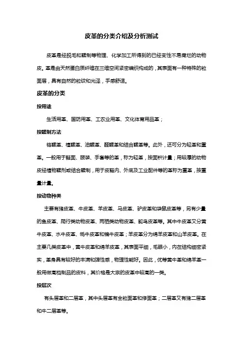 皮革的分类介绍及检测分析