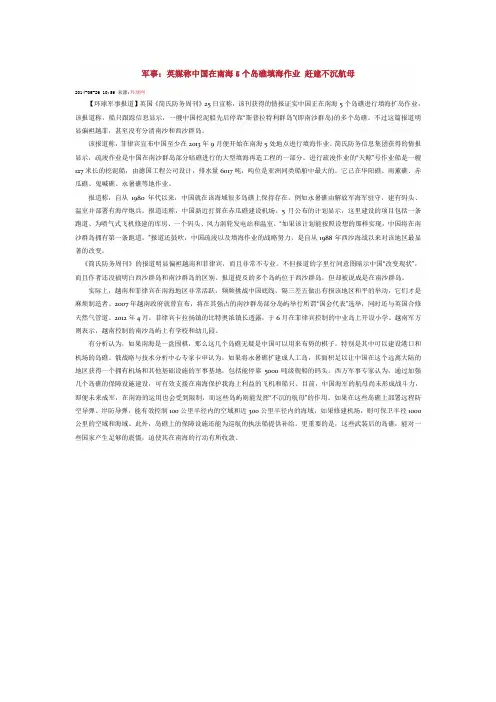军事：英媒称中国赶建不沉航母