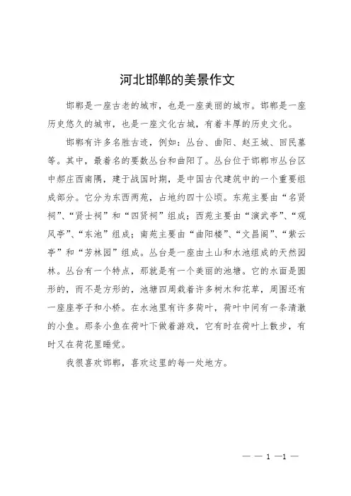 河北邯郸的美景作文
