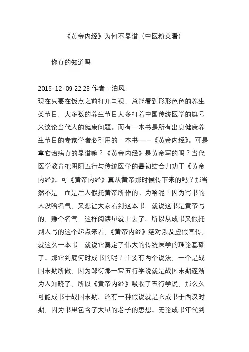 《黄帝内经》为何不靠谱(中医粉莫看)