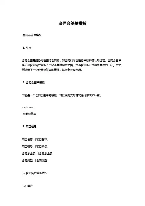 合同会签单模板