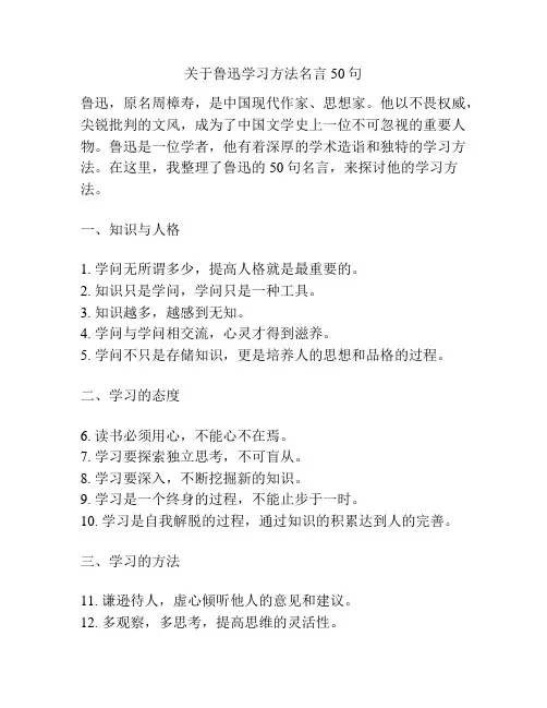 关于鲁迅学习方法名言50句