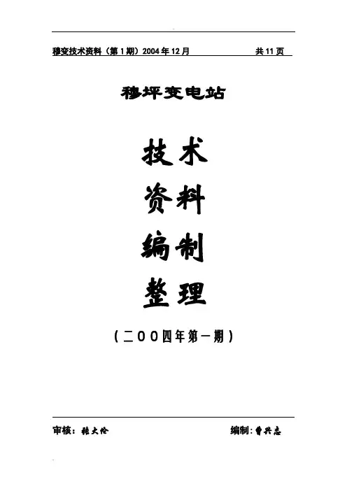 工作票、操作票要求及调度术语