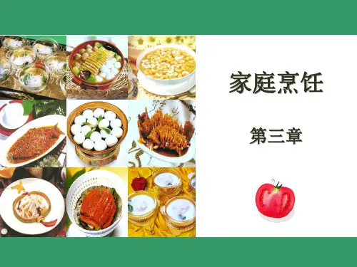 (完整版)第三章 刀工、刀法与配菜