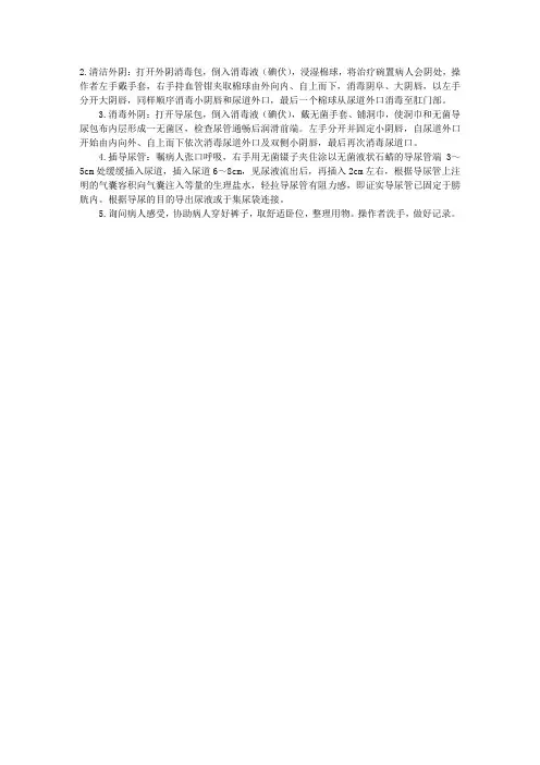 临床医师实践技能考试辅导：女病人导尿术的操作步骤