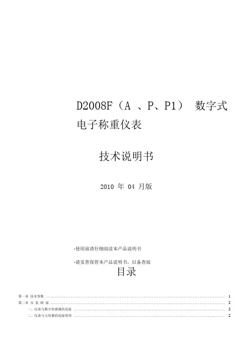 数字式电子称重仪表技术说明书