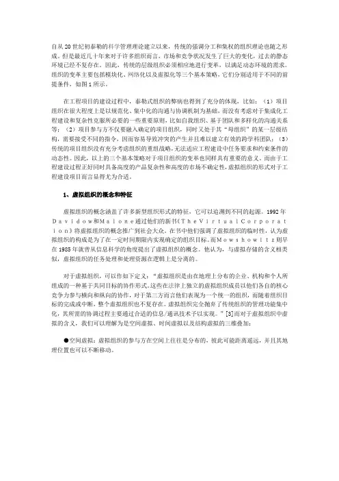 虚拟组织