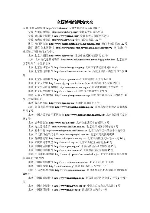 中国博物馆网址大全