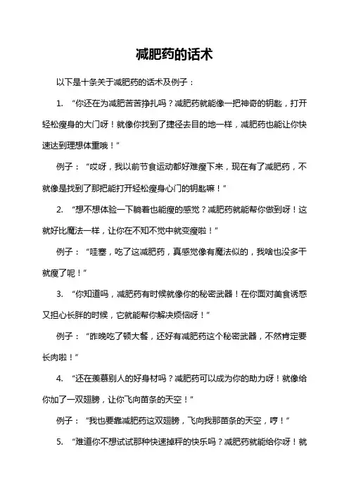 减肥药的话术