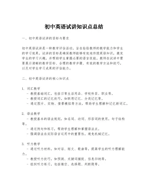 初中英语试讲知识点总结