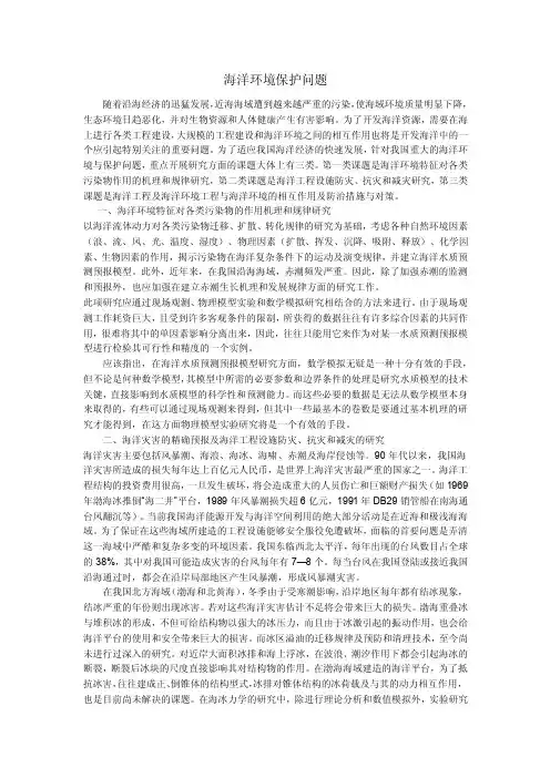 海洋环境保护问题