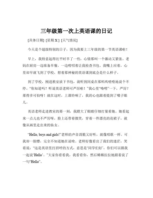 三年级第一次上英语课的日记