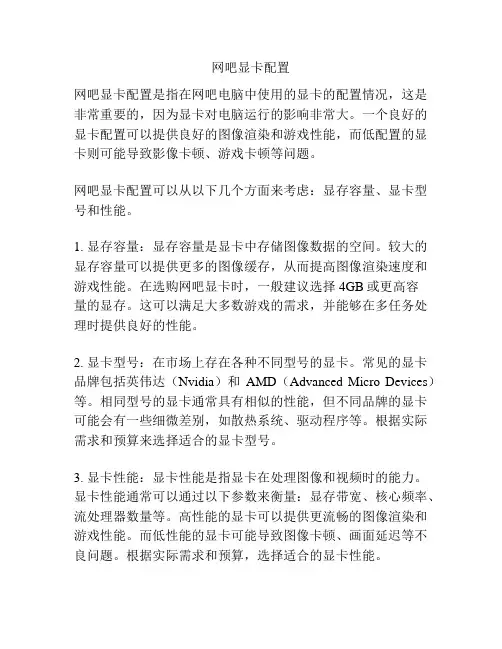 网吧显卡配置