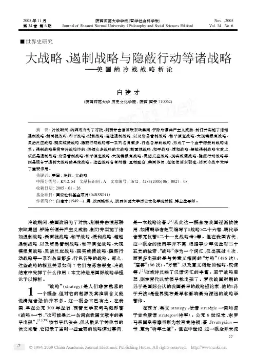 大战略_遏制战略与隐蔽行动等诸战略_美国的冷战战略析论
