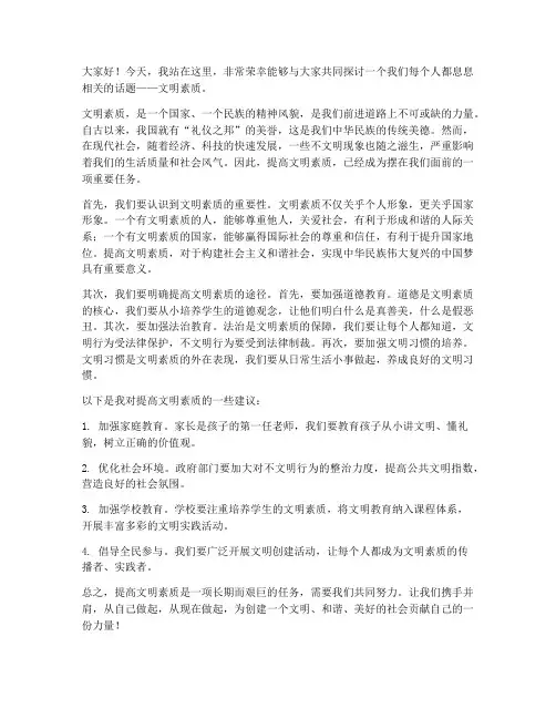 文明素质申论演讲稿范文