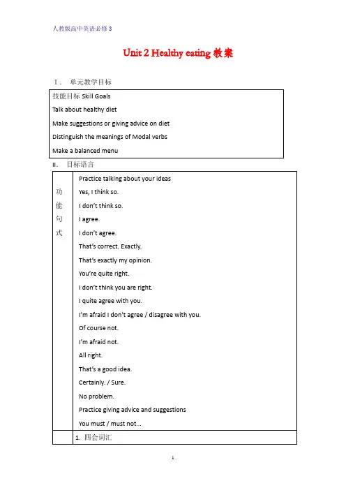 高一英语人教版必修3：Unit 2 Healthy eating教案 Word版含答案