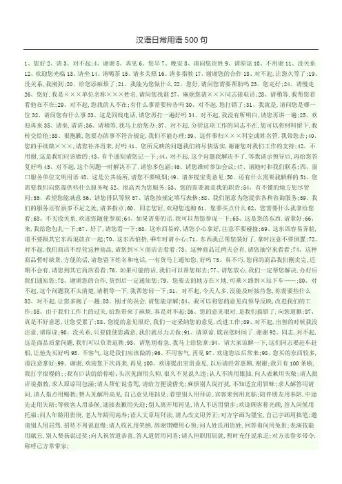 汉语日常用语句