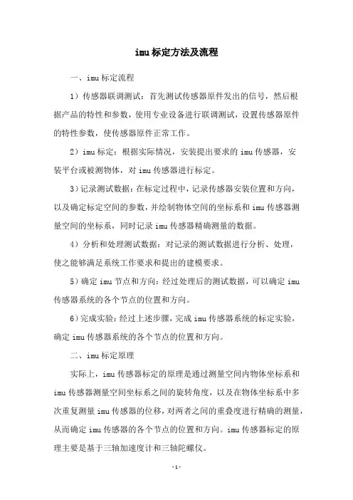 imu标定方法及流程