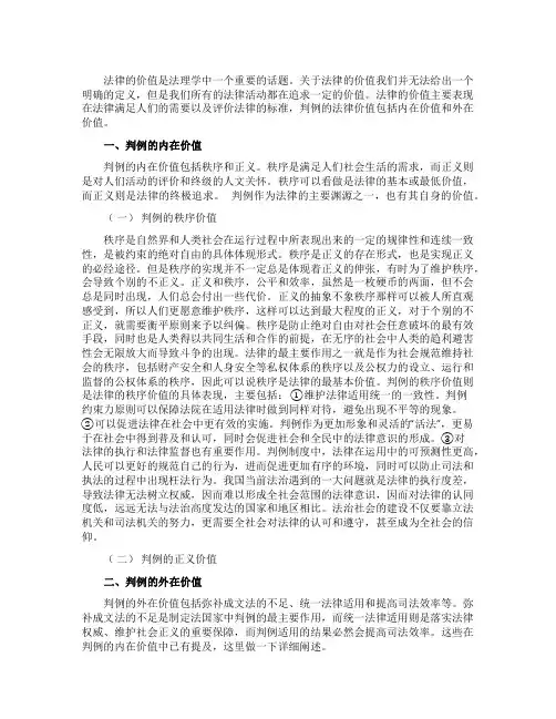法律的内在价值和外在价值分析