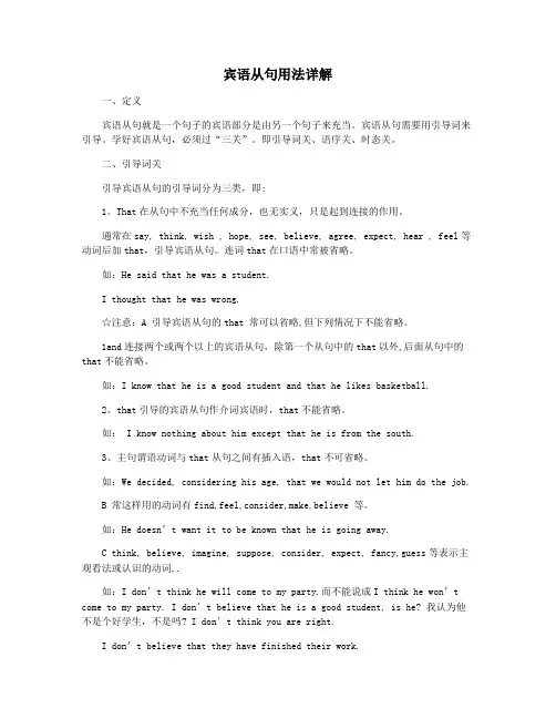 宾语从句用法详解