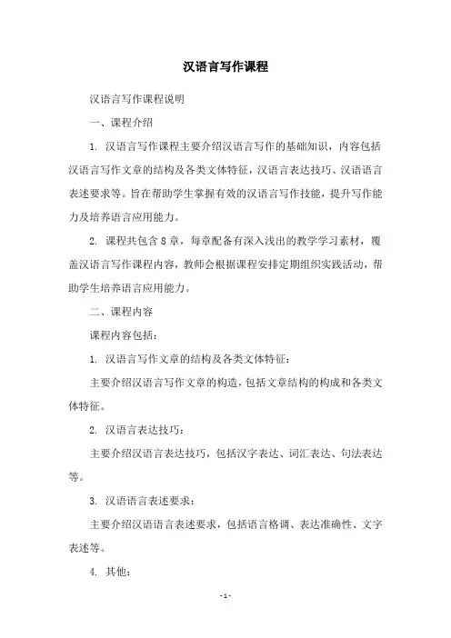 汉语言写作课程