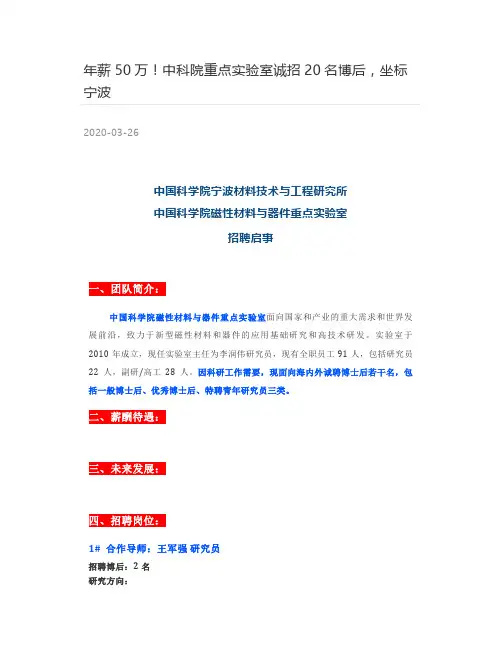 [高分子材料] 年薪50万!中科院重点实验室诚招20名博后,坐标宁波