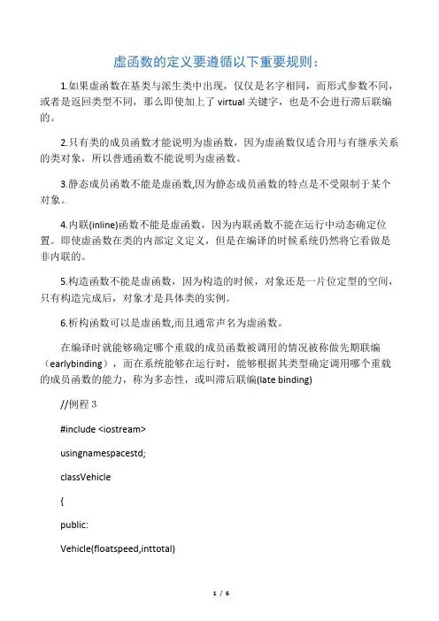 虚函数继承,多态,虚继承(详细讲解)